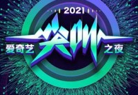 美洲杯2021爱奇艺直播:美洲杯2021爱奇艺直播回放