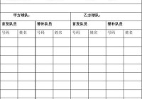 美洲杯比赛记录表图片大全:美洲杯比赛记录表图片大全集